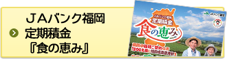 食の恵みについて