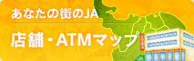 店舗・ATMマップ